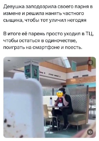 Девушка заподозрила своего парня в измене и решила нанять частного сыщика, чтобы тот уличил негодяя В итоге её парень просто уходил в чтобы остаться в одиночестве, поиграть на смартфоне и поесть. 7
