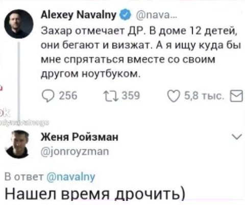 Alexey Мауату @nava.. Захар отмечает В доме 12 детей, они бегают и визжат. А я ищу куда бы мне спрятаться вместе своим другом ноутбуком. 4 256 359 5,8 тыс. Женя Ройзман @jonroyzman В ответ @пауату Наш
