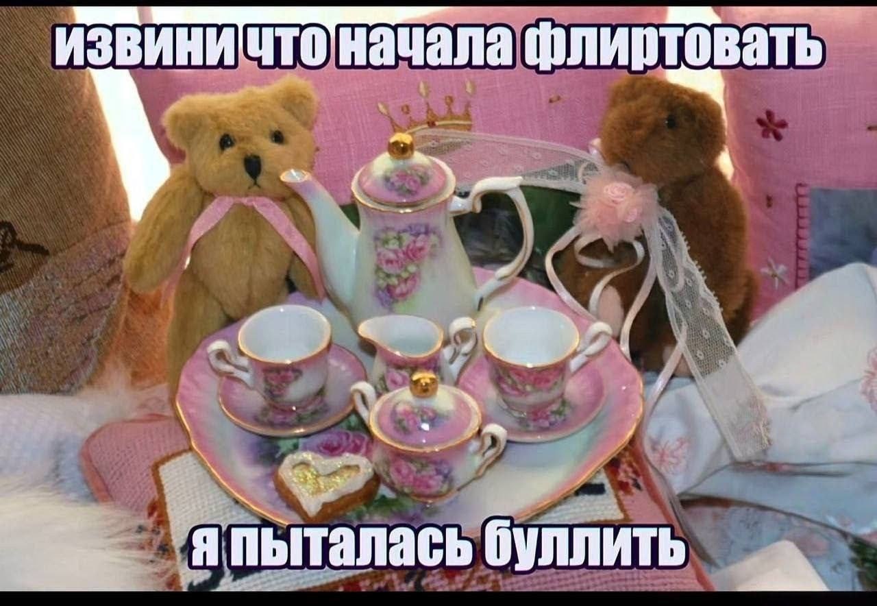 ИЗВИНИ ЧТО Начала шлиртовать 4 aN буллить