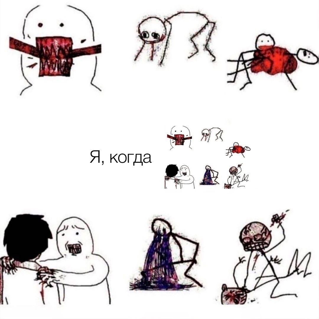 Я, когда