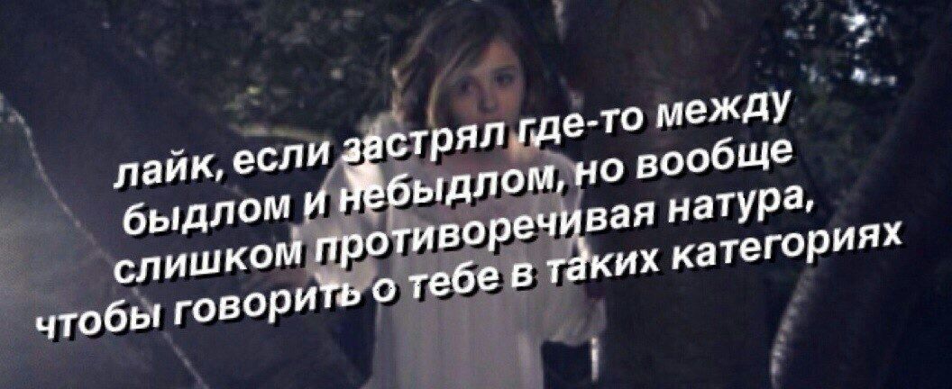 лайк, если где-то быдлом И быдлом, вообще слишком противоречивая натура, «тобы говориТЬ в таких категориях