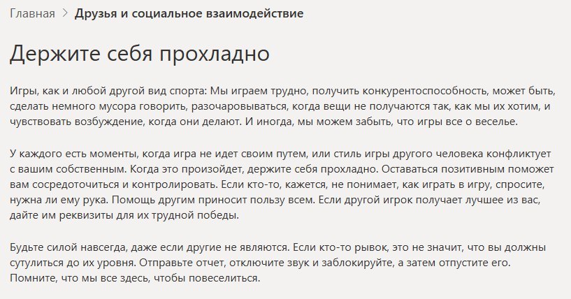 Главная Друзья и социальное взаимодействие Держите себя прохладно Игры, как и любой другой вид спорта: Мы играем трудно, получить конкурентоспособность, может быть, сделать немного мусора говорить, ра