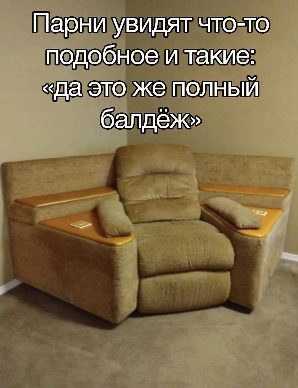 Парни увидят что-то подобное и такие: «да это же полный балдёж» 4