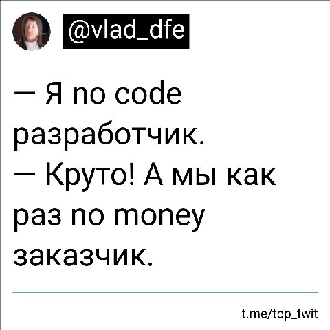 О Я по соае разработчик. Круто! А мы как раз по топеу заказчик. t.me/top_twit