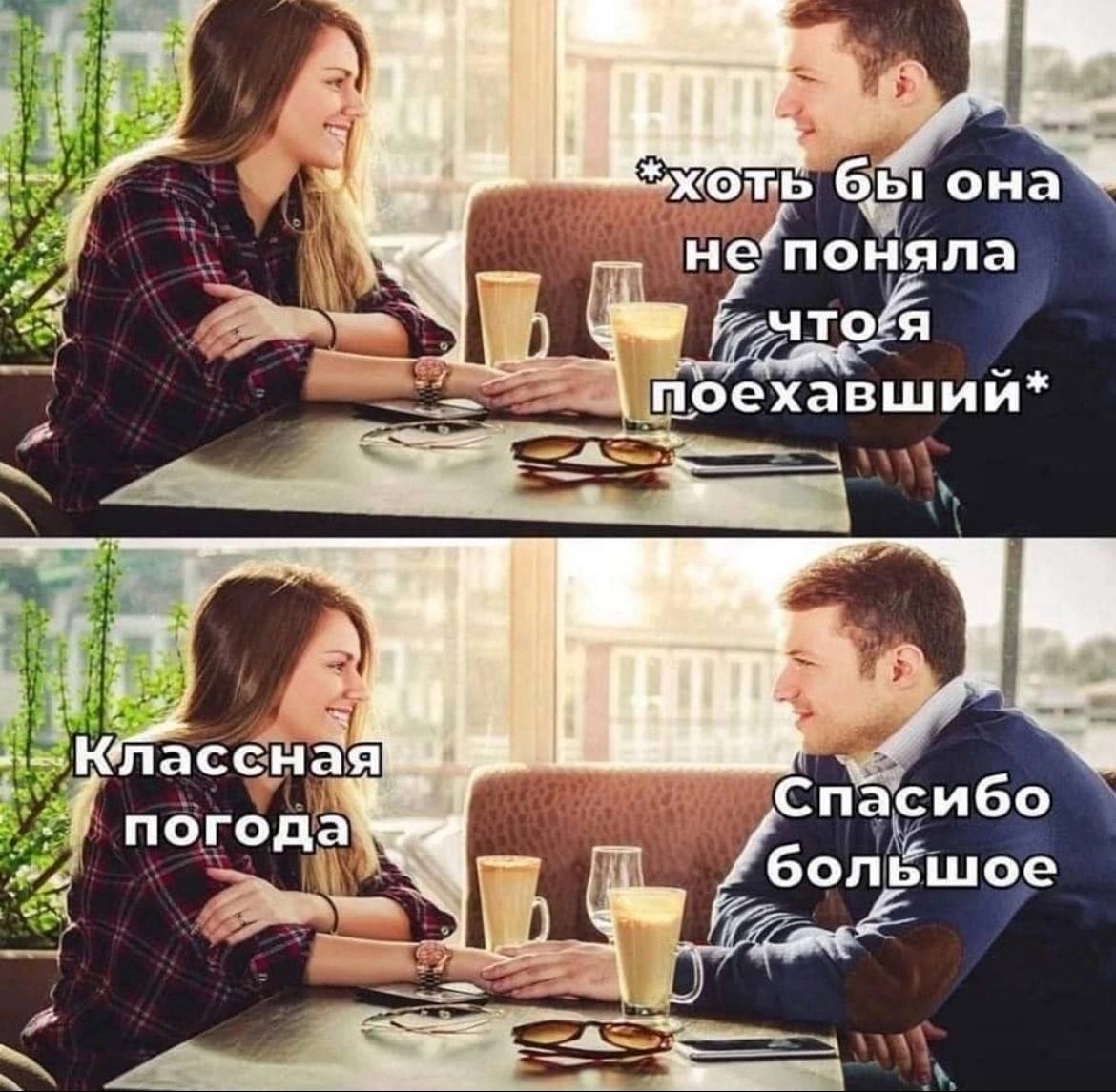она не поняла что поехавший* Pur ссная Спасибо погода`‹ /болёшое