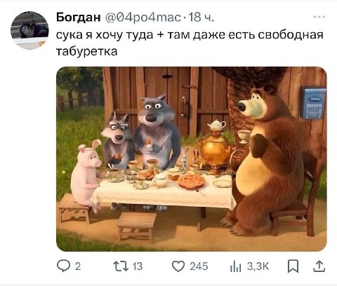 Богдан @04ро4тас-18 сука я хочу туда там даже есть свободная табуретка почта 13 245