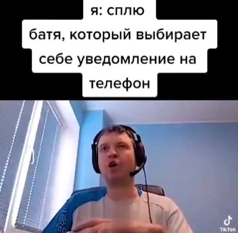 батя, который выбирает себе уведомление на