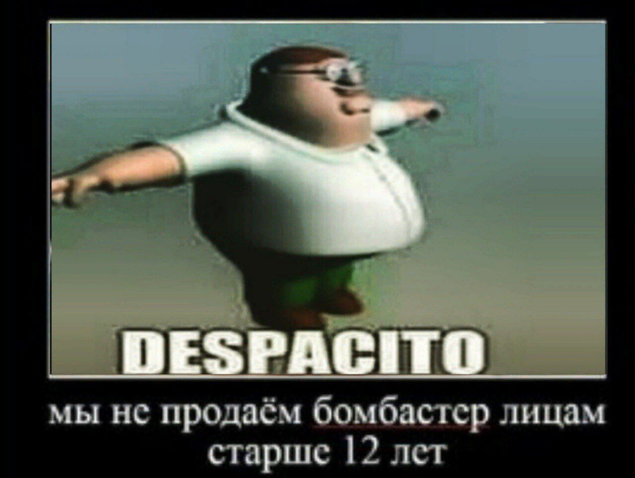 BES ТО мы продаём бомбастер лицам старше 12 лет