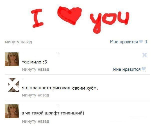 you минуту назад Мне нравится так мило :3 минуту назад Мне нравится я с планшета рисовал своим хуём. минуту назад такой шрифт тоненький) минуту назад