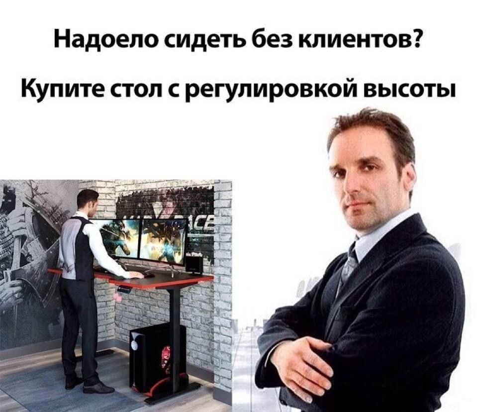Надоело сидеть без клиентов? Купите стол с регулировкой высоты 4 4