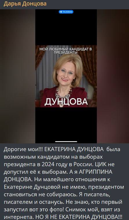 Дарья Донцова МОЙ ЛЮБИМЫЙ КАНДИДАТ В ПРЕЗИДЕНТЫ ДУНЦОВА Дорогие мои!!! ЕКАТЕРИНА ДУНЦОВА была возможным кандидатом на выборах президента в 2024 году в России. ЦИК не допустил её к выборам. АГРИППИНА Д