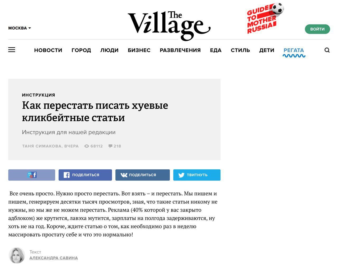 The МОСКВА НОВОСТИ ГОРОД ЛЮДИ БИЗНЕС РАЗВЛЕЧЕНИЯ ЕДА СТИЛЬ ДЕТИ РЕГАТА ИНСТРУКЦИЯ Как перестать писать хуевые кликбейтные статьи Инструкция для нашей редакции Все очень просто. Нужно просто перестать.