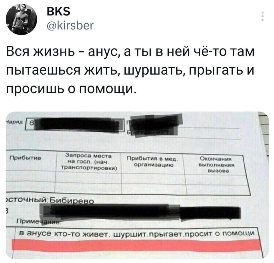 @kirsber Вся жизнь анус, a TbI ней чё-то там пытаешься жить, шуршать, прыгать и просишь о помощи. Запроса места Прибытие на госп. (нач Прибытия в мед организацию выполнения Окончания транспортировки) 