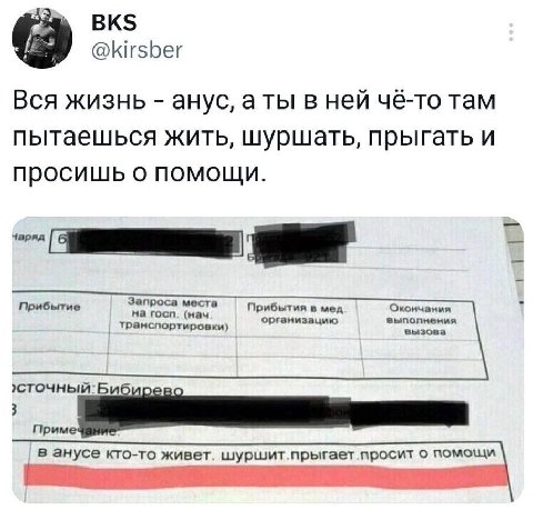 @kirsber Вся жизнь анус, a TbI ней чё-то там пытаешься жить, шуршать, прыгать и просишь о помощи. Запроса места Прибытие на госп. (нач Прибытия в мед организацию выполнения Окончания транспортировки) 