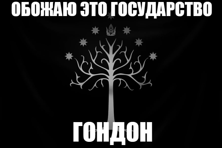 ОБОЖАЮ ЭТО ГОСУДАРСТВО