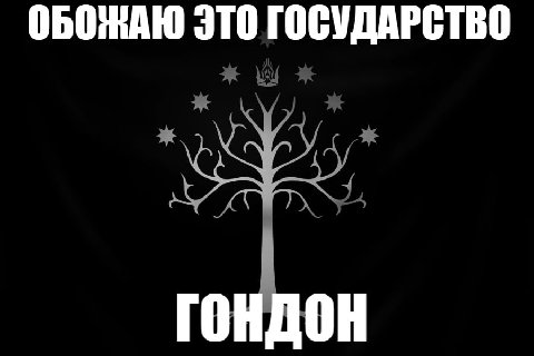 ОБОЖАЮ ЭТО ГОСУДАРСТВО