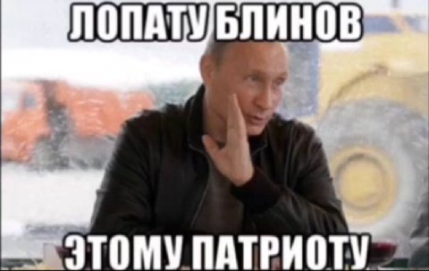 ЛОПАТУБЛИНОВ ПАТРИОТУ