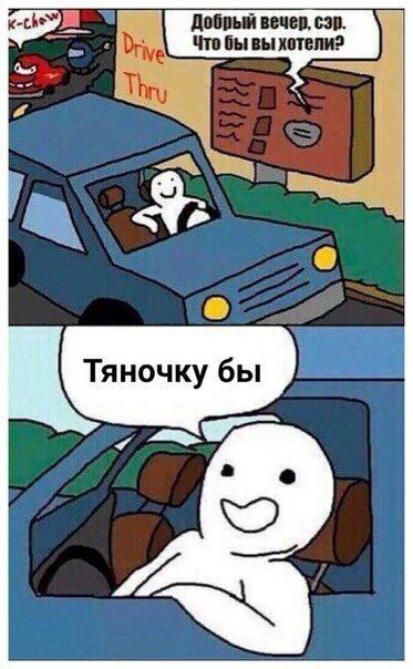 Добрый вечер, сэр. Что бы вы хотели? Тяночку бы
