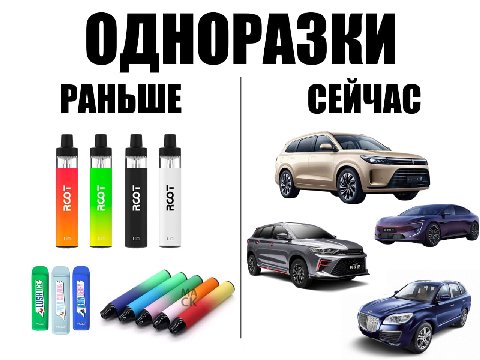 РАНЬШЕ СЕЙЧАС I- I-