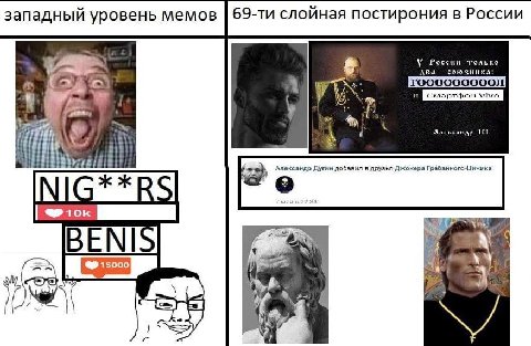 западный уровень мемов слойная постирония в России i A it Александр Дугин добавил я дпузья Джокера Грёбанного-Циника NIG**R BENIS a