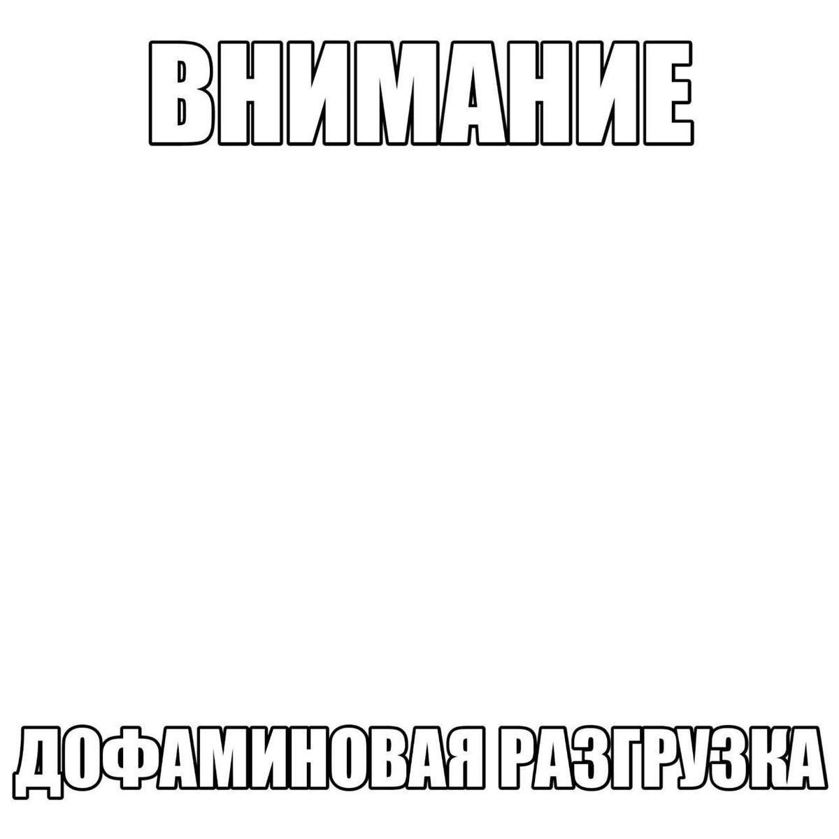 ВНИМАНИЕ