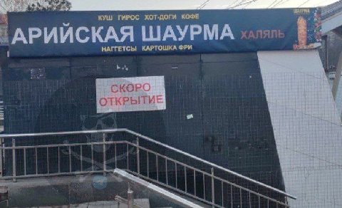 КУШ ГИРОС ХОТ-ДОГИ КОФЕ ШАУРМА хллял- 4 НАГГЕТСЫ КАРТОШКА ФРИ i СКОРО ОТКРЫТИЕ Von i fod у