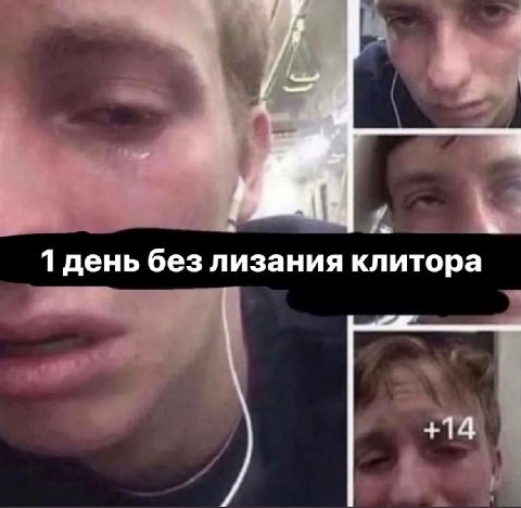 4 1 день без лизания клитора +14