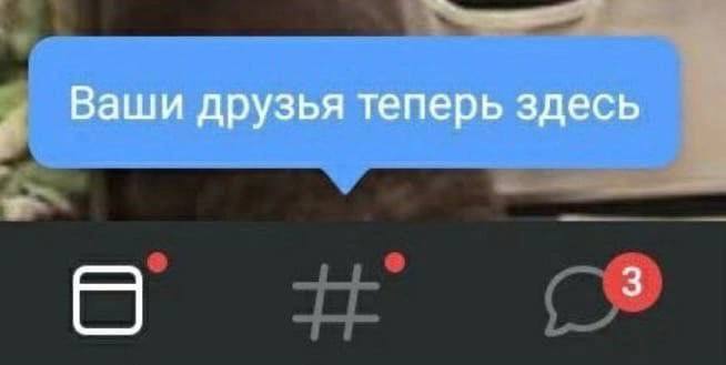 Ваши друзья теперь здесь 3
