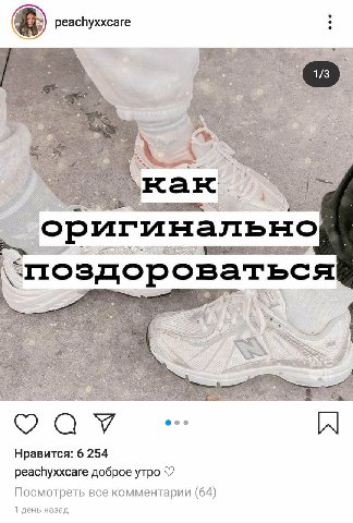 Лично я забиваю приветствие нюхао