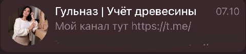 #отписчики

когда понял что скам схем не будет