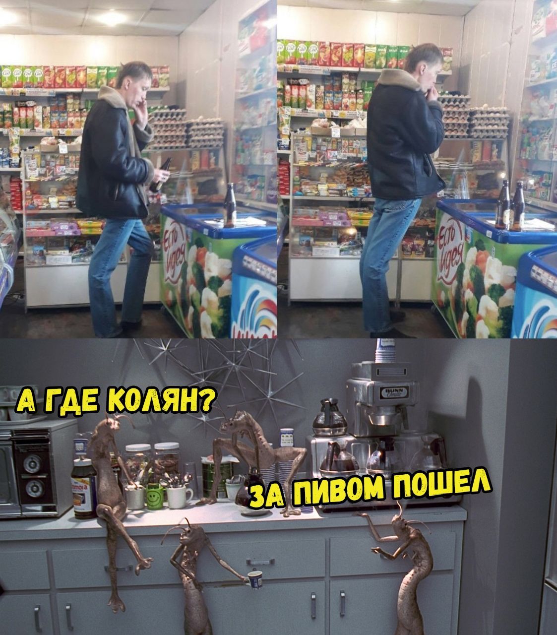 у А ГДЕ КОЛЯН? 1 ЗА пивом ПОШЕЛ