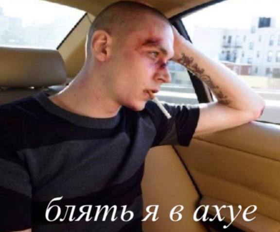 блять я в ахуе