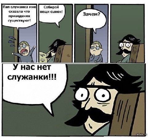 Пап служанка мне Собирай сказала что вещи сынок! приведения существуют! 22 нас нет служанки