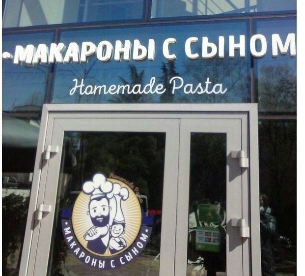 МАКАРОНЫ С СЫНОМ Pasta