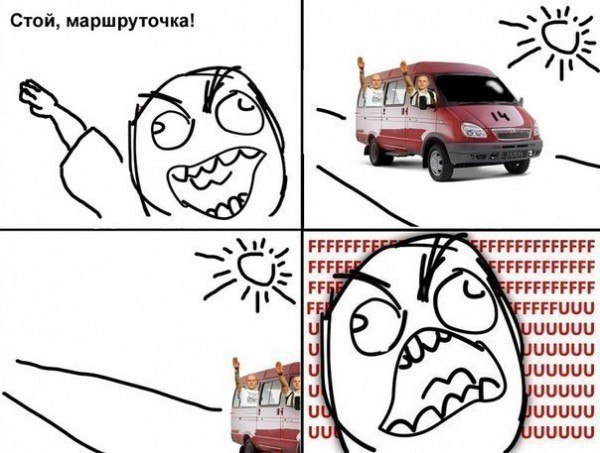 Стой, маршруточка! FFFFFFFFFFF A FFFFFFFFFF FFFFUUU UUUUU UUUUU UUUUU у UUUUU UUUUU