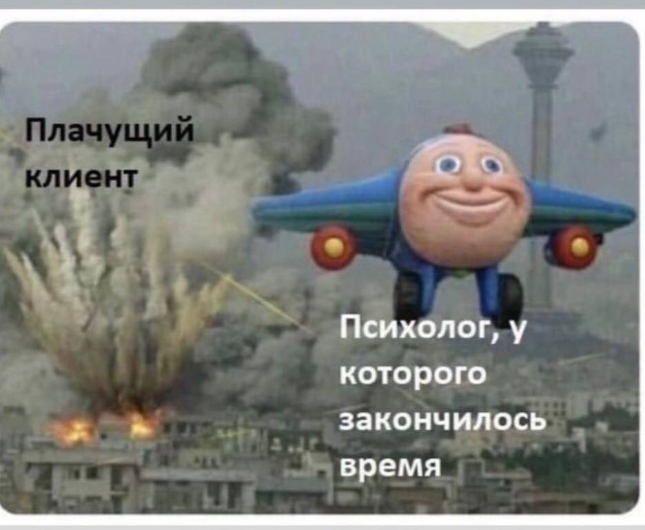 Психолог, у которого закончилось время