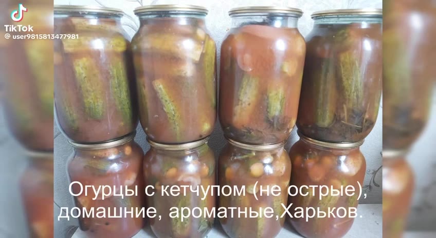 гурцы с кетчупом«не’острые), омашние, ар te ee с. кавчупомёне ; ароматнцей;