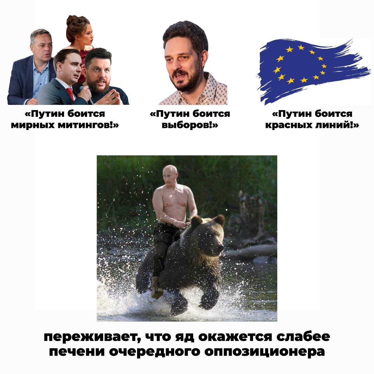 5 3" 3 «Путин боится «Путин боится «Путин боится мирных митингов!» выборов!» красных линий!» переживает, что окажется слабее печени очередного оппозиционера
