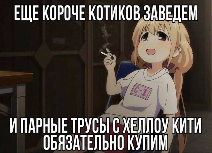 ЕЩЕКОРОЧЕ КОТИКОВ ЗАВЕДЕМ И ПАРНЫЕ ТРУСЫ С ХЕЛЛОУ КИТИ ОБЯЗАТЕЛЬНО КУПИМ
