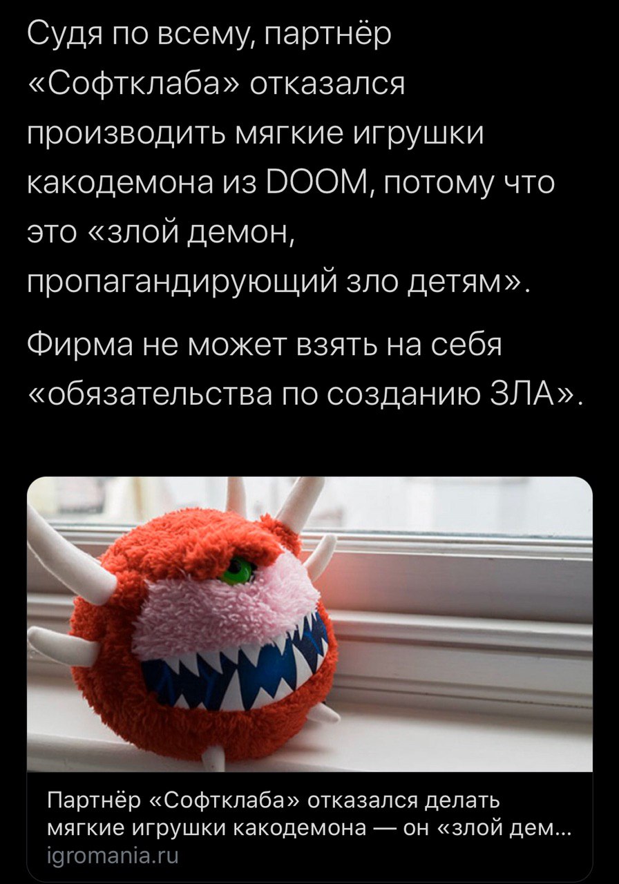 Судя по всему, партнёр «Софтклаба» отказался производить мягкие игрушки какодемона из DOOM, потому что это «злой демон пропагандирующии зло детям» Фирма не может взять на себя «обязательства по создан
