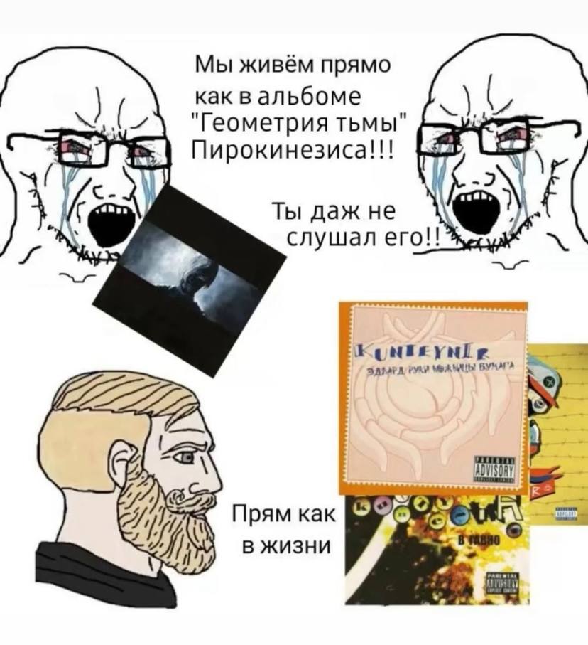 Мы живём прямо как в альбоме "Геометрия тьмы" Пирокинезиса!!! (7 4 Ты даж не cnywan ero!! у БУМАГА Прям как в жизни