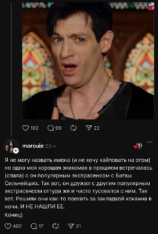 Я 192 99 У 22 тогоце Я не могу назвать имена (и не хочу хайповать на этом) но одна моя хорошая знакомая в прошлом встречалась (спала) с популярным экстрасенсом с Битвы Сильнейших. Так вот, он дружил с