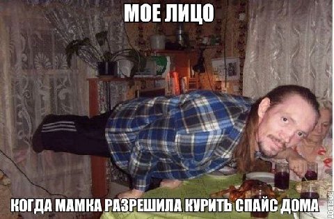 МОЕЛИЦО 7 КОГДА МАМКА РАЗРЕШИЛА КУРИТЬ СПАЙС
