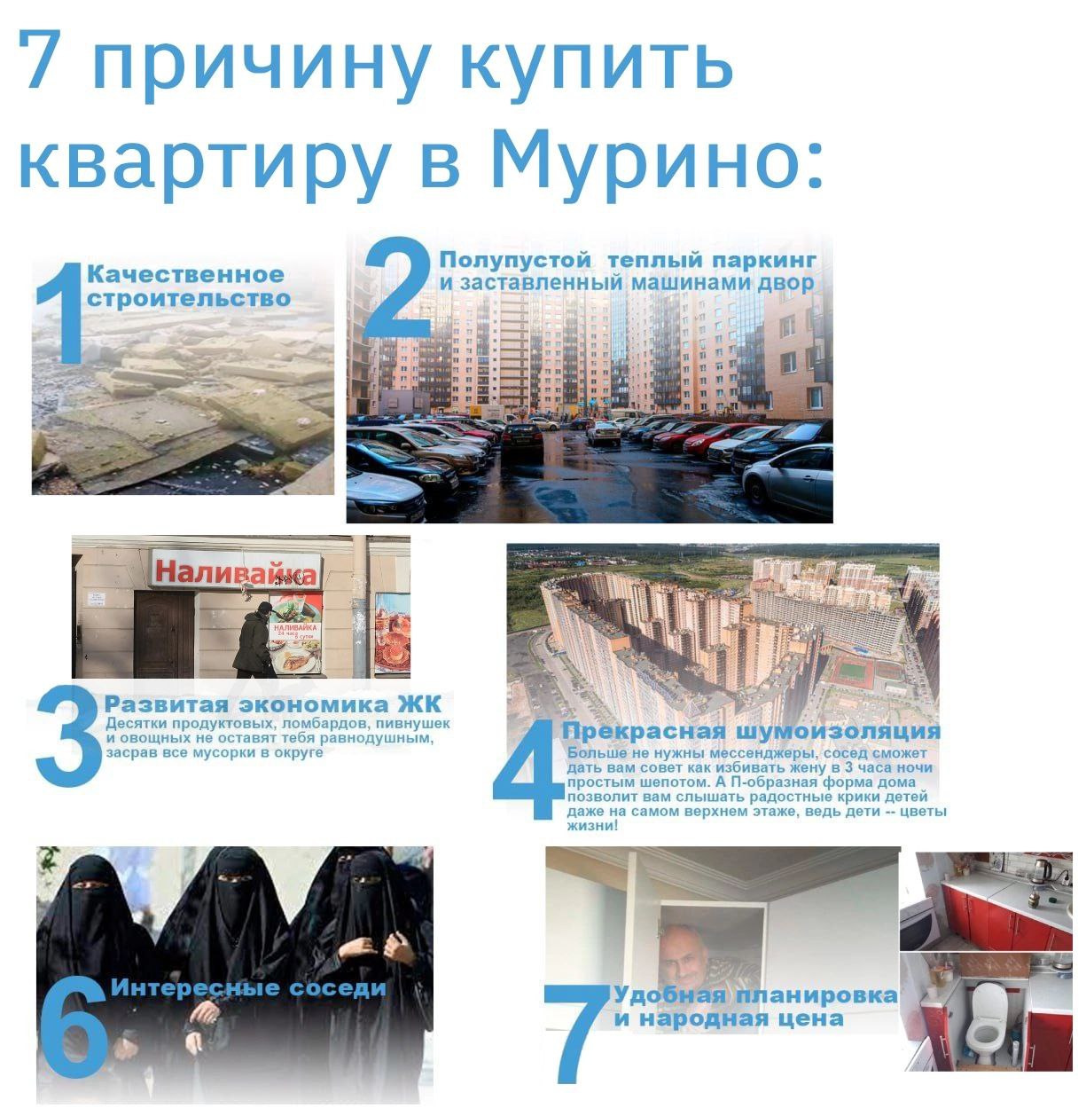 7 причину купить квартиру в Мурино: Качественное Полупустой теплый паркинг и заставленный машинами двор строительство an Налива Развитая экономика Десятки продуктовых, ломбардов, пивнушек и овощных не