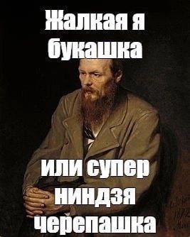 я букашка ИЛИ супер НИНДЗЯ черепашка