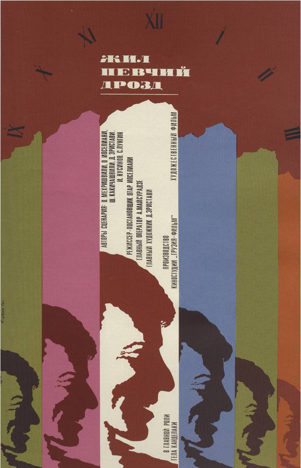 Жил певчий дрозд (1970)

Чуткий срез жизни молодого представителя творческой интеллигенции, без дела слоняющегося по улицам, прокрастинирующего и бездумно прожигающего свою жизнь. Все это сдобрено при