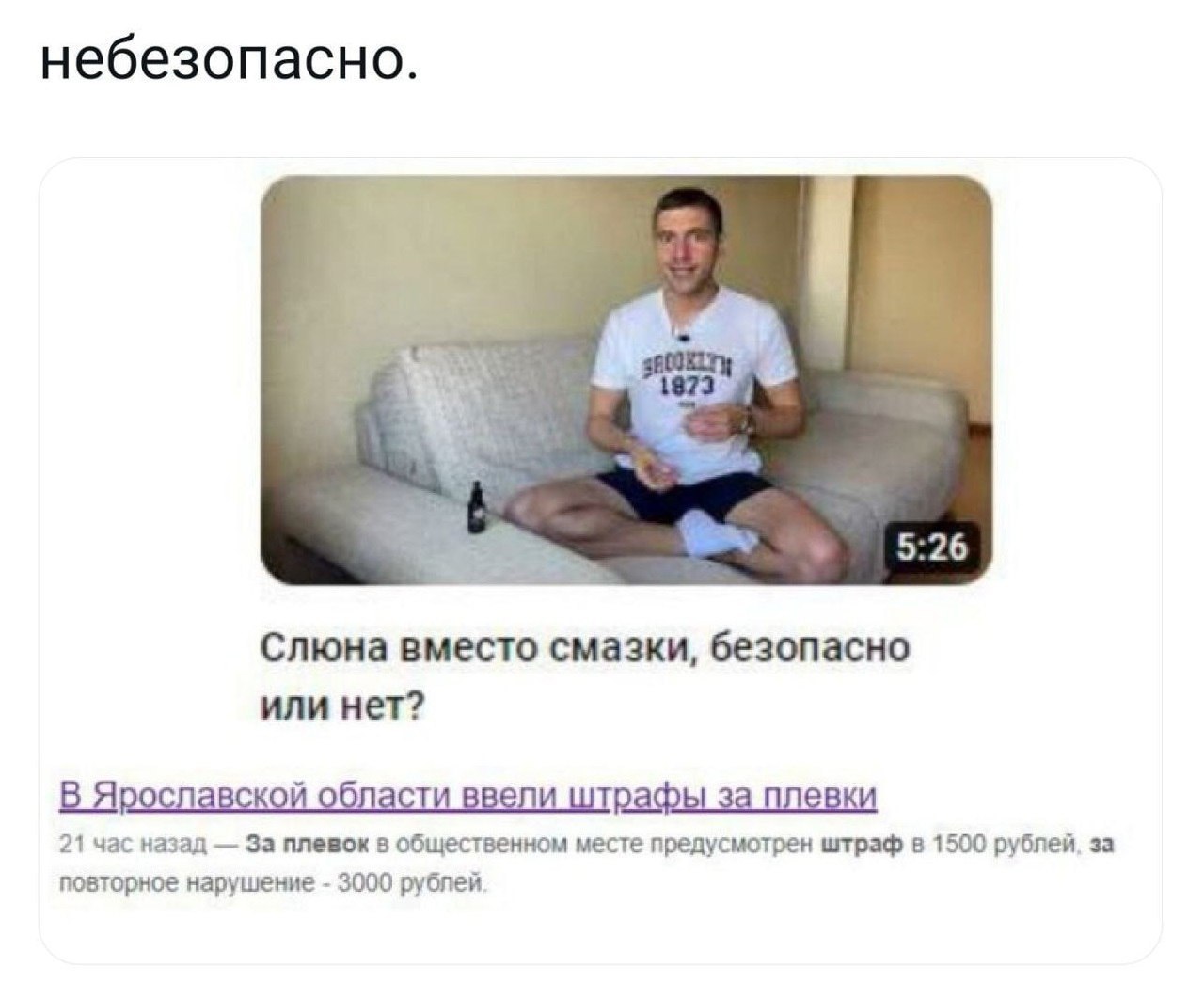 небезопасно. 5:26 Слюна вместо смазки, безопасно или нет? В Ярославской области ввели штрафы за плевки 21 час назад За плевок в общественном месте предусмотрен штраф в 1500 рублей. за повторное наруше