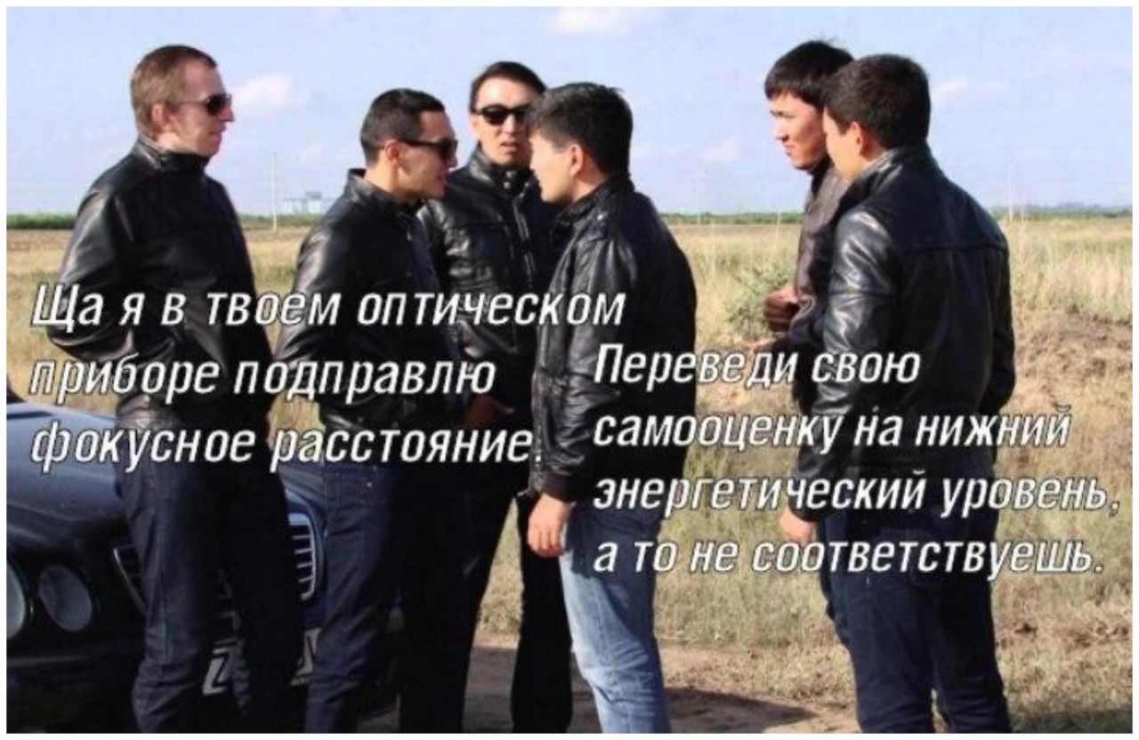 я в твоем оптическом приодре Переведи свою самооценку расстояние энергетический уровень Я НЕ СООТВЕТСТВУРШЬ