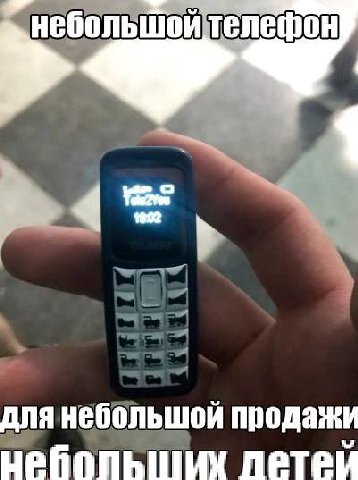 шой телефон для небольшой продажи небольших