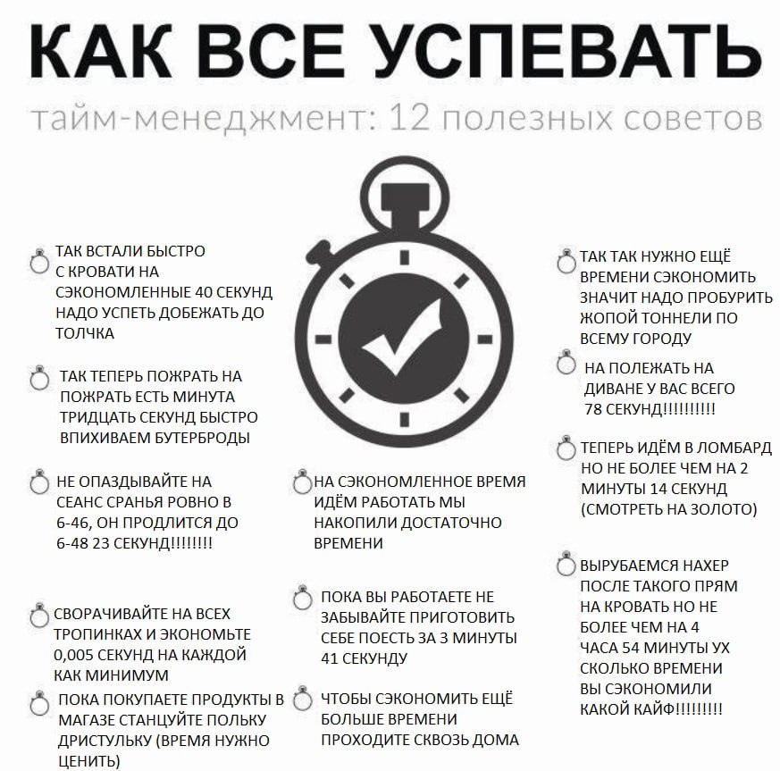 КАК ВСЕ УСПЕВАТЬ ТАК ВСТАЛИ БЫСТРО С КРОВАТИ НА ТАК ТАК НУЖНО ЕЩЁ ВРЕМЕНИ СЭКОНОМИТЬ СЭКОНОМЛЕННЫЕ 40 СЕКУНД ЗНАЧИТ НАДО ПРОБУРИТЬ НАДО УСПЕТЬ ДОБЕЖАТЬ ДО ЖОПОЙ ТОННЕЛИ ПО ТОЛЧКА ВСЕМУ ГОРОДУ ТАК ТЕПЕ